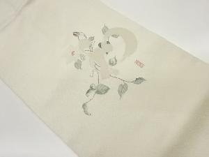 作家物　草花模様織り出し名古屋帯